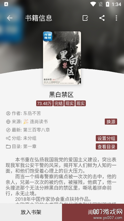 阅读神器免费版截图2