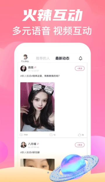 倍甜交友免费版截图0