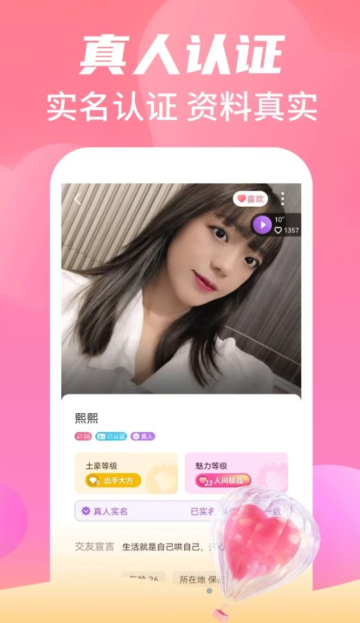 倍甜交友免费版截图3