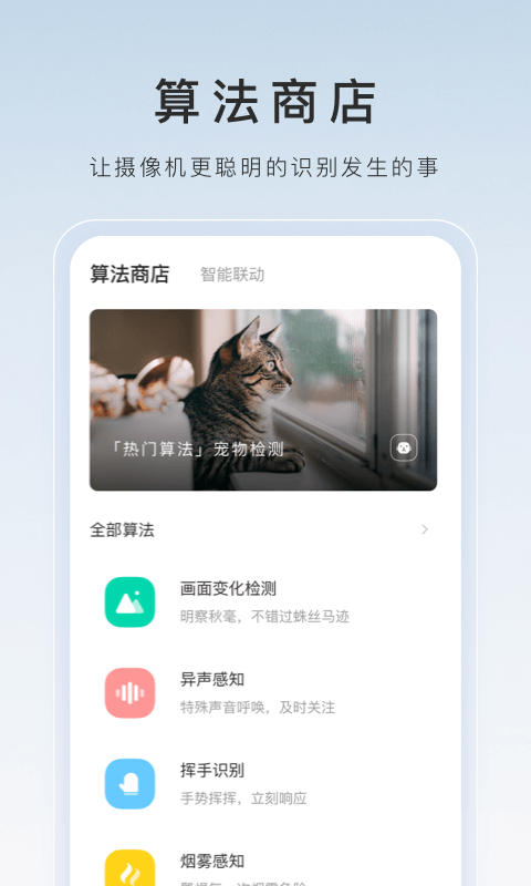 萤石云视频最新版截图3