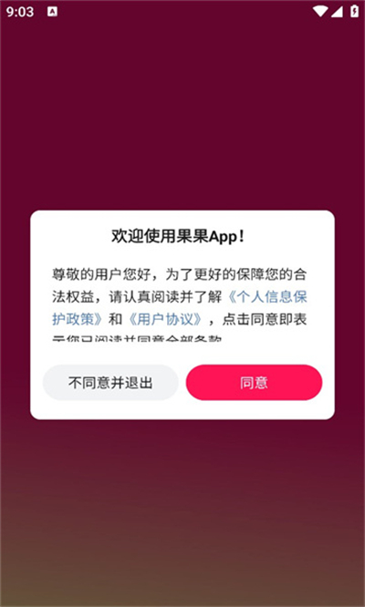 果果交友软件最新版截图1