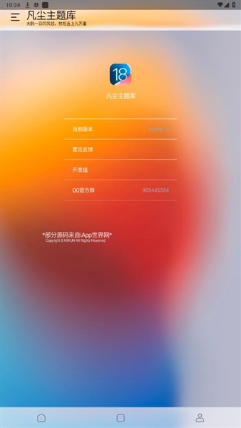 凡尘主题库最新版截图3