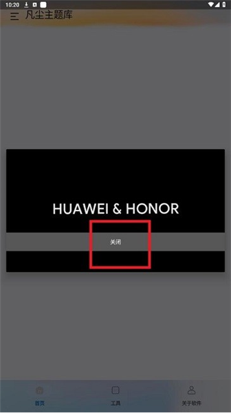凡尘主题库最新版