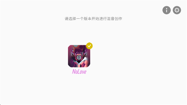 节奏盒子nolove最新版
