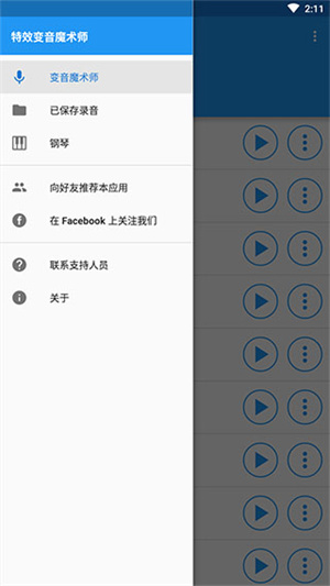 特效变音魔术师解锁全部声音截图3