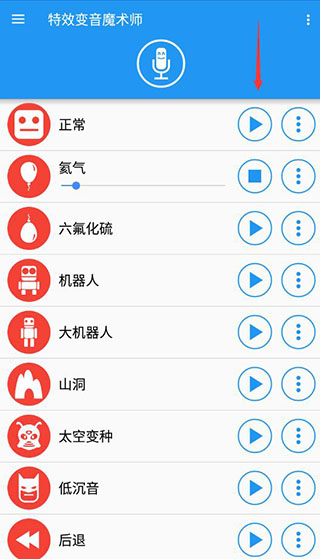 特效变音魔术师解锁全部声音