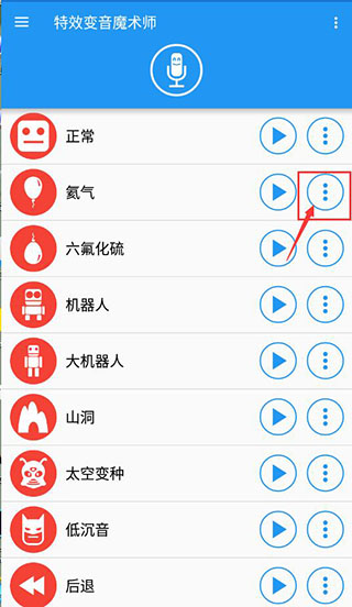特效变音魔术师解锁全部声音