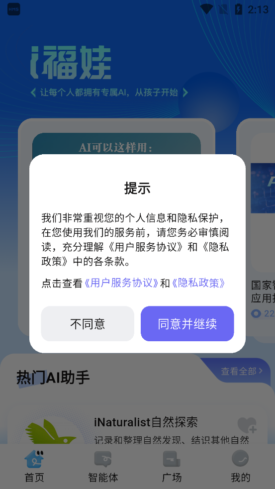 i福娃截图0