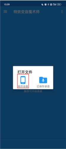 特效变音魔术师解锁全部声音