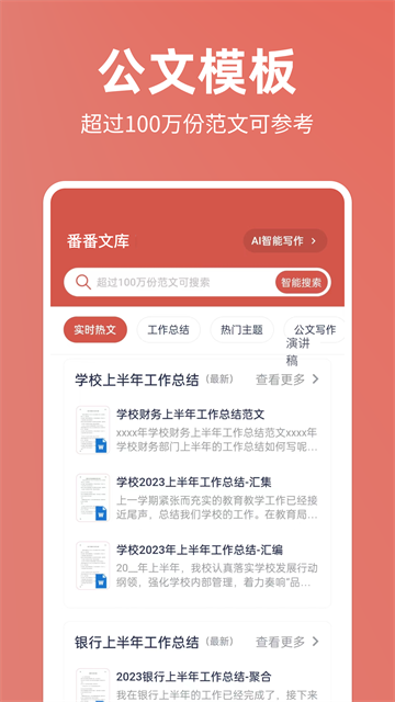 番番文库截图4