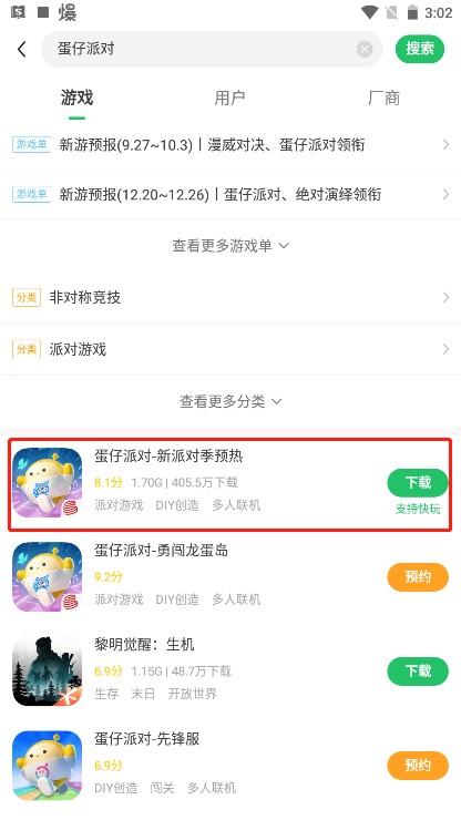 好玩爆游