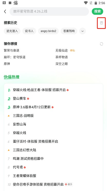 好玩爆游