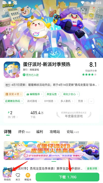 好玩爆游