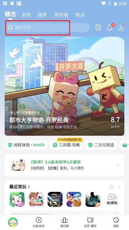好玩爆游