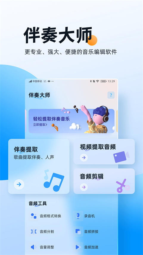 伴奏大师免费版截图2