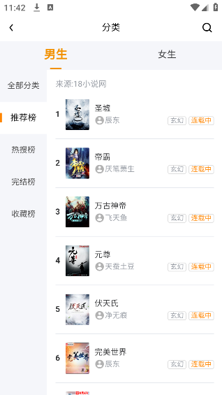 八戒阅读器截图2