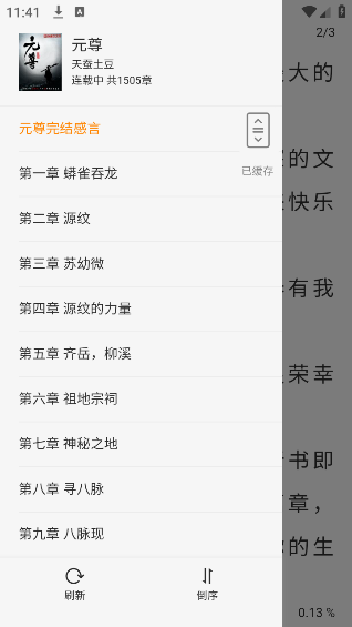 八戒阅读器截图0