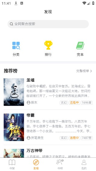 八戒阅读器