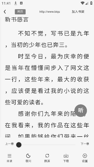 八戒阅读器