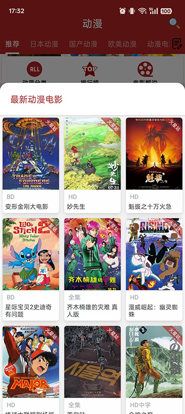 樱花动漫截图1