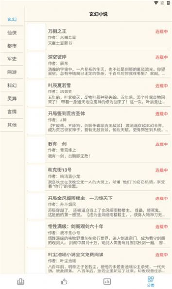 宝书网小说免费txt趣书网截图1