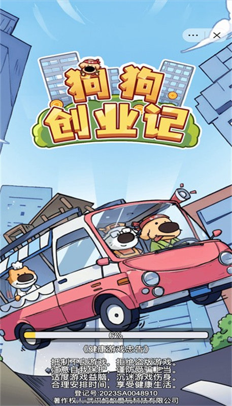 狗狗创业记截图1