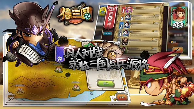 像三国截图2