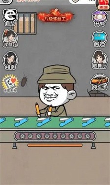 进厂打螺丝正版截图1