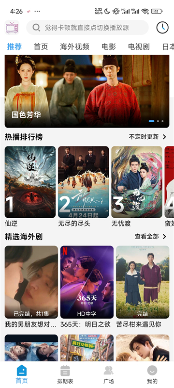 哔嘀影视App截图0
