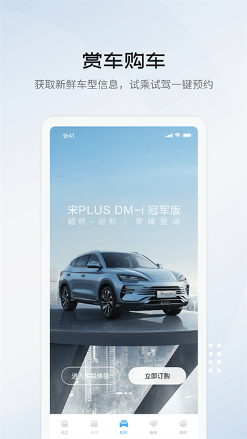 比亚迪海洋截图3