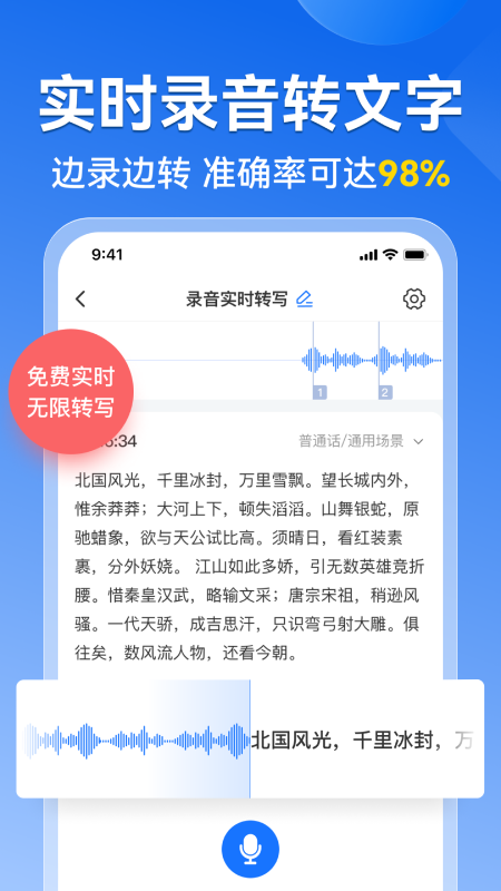 录音转文字语录截图4