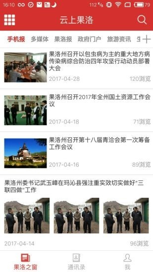 云上果洛截图0