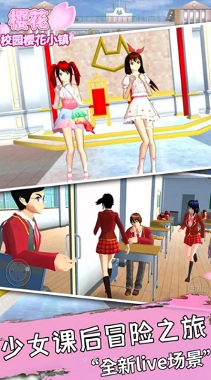 樱花校园樱花小镇截图0