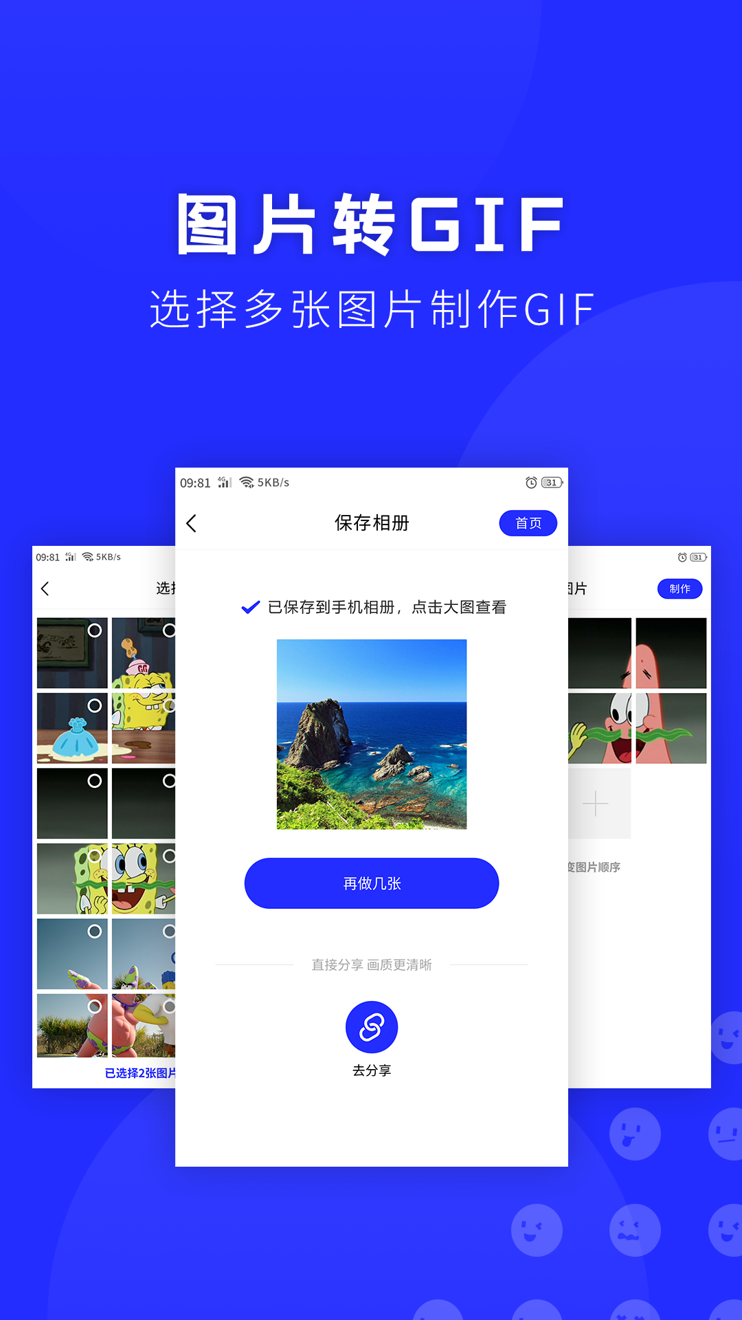 表情包助手截图3