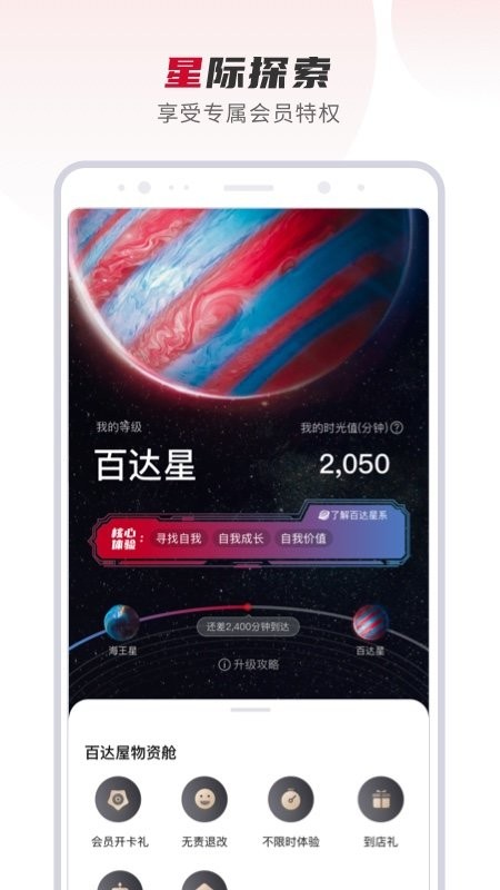 百达屋软件截图1