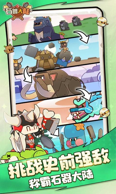 石器大陆最新版截图2