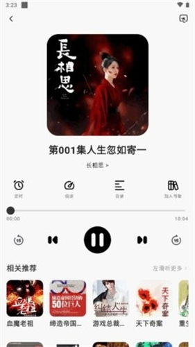 聆韵听书截图1