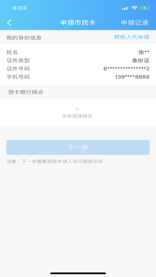 湖州市民卡截图1