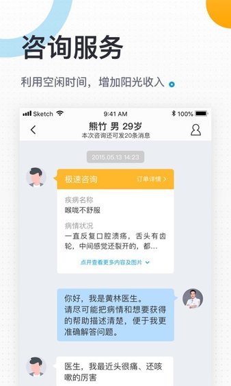 160医生截图1