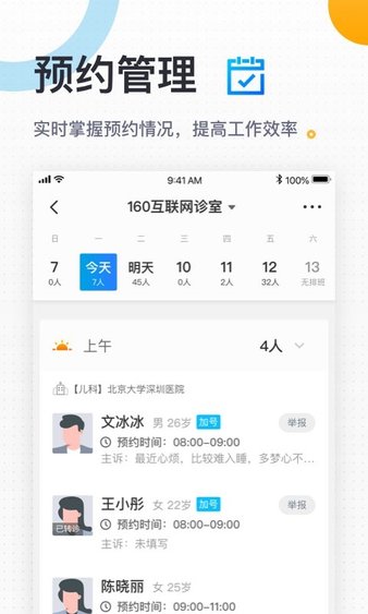 160医生截图0
