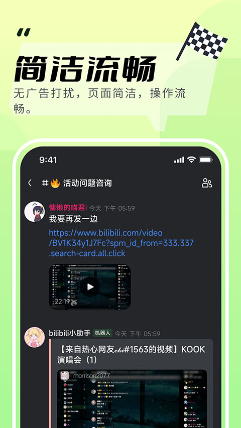 KOOK最新版截图2