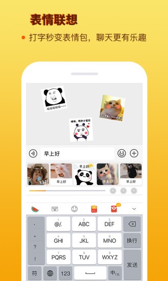 西瓜输入法截图2