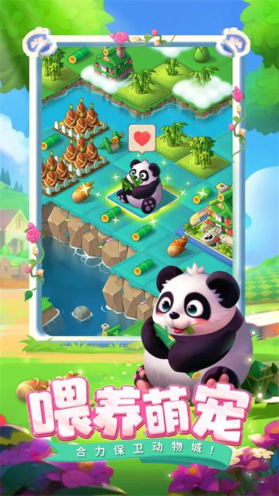 合并动物城截图0