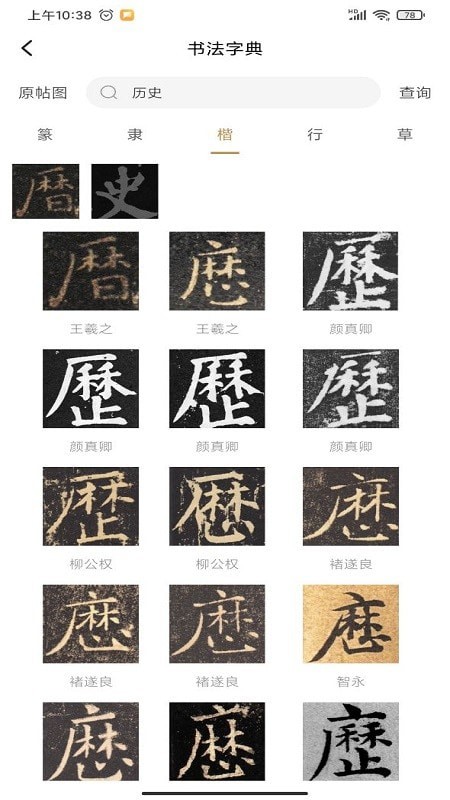 书法雅集截图2