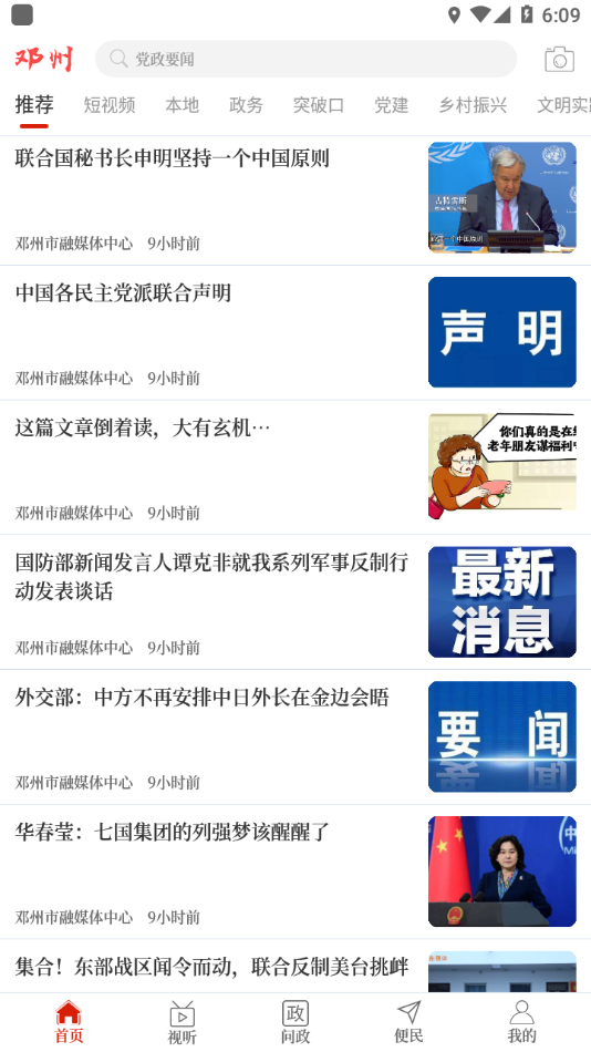 云上邓州截图2