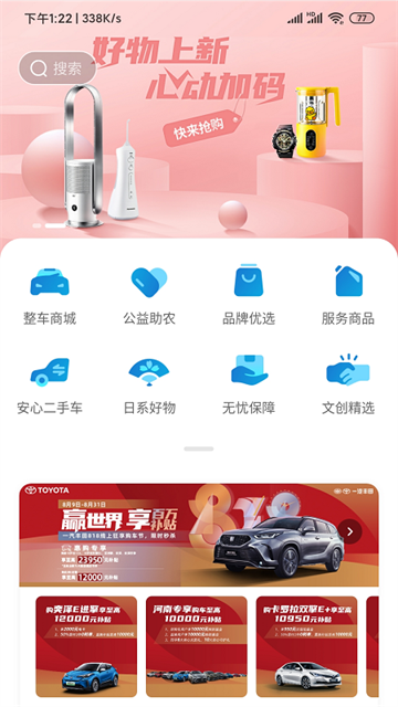 一汽丰田截图4