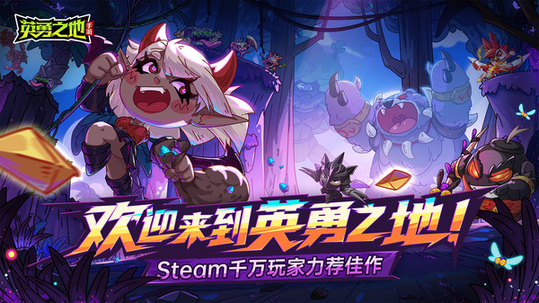 英勇之地免费手机版截图1