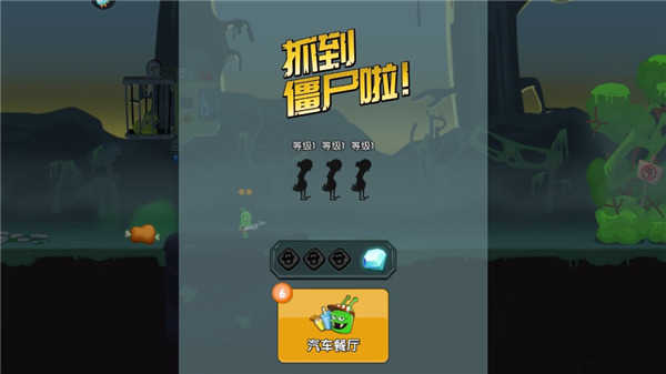 僵尸榨汁机2025