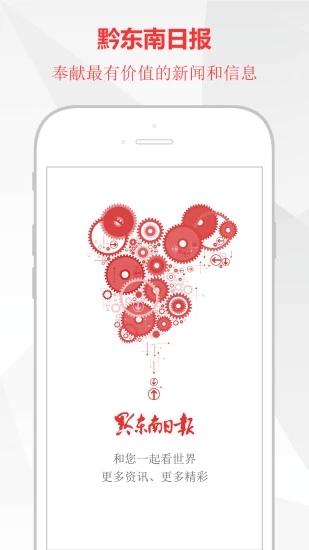 黔东南日报截图3