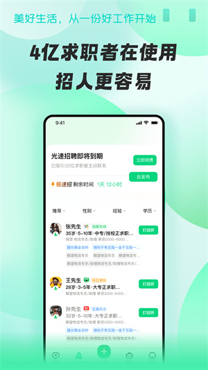 招才猫直聘截图2